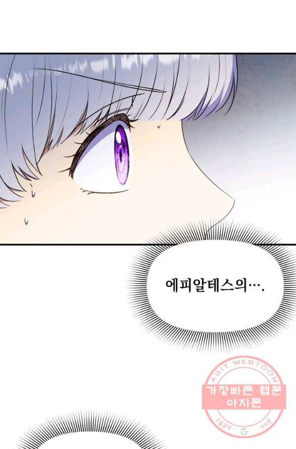 괴물 공작가의 계약 공녀 117화 1