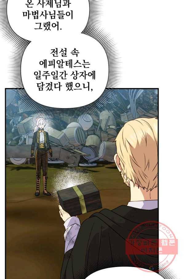 괴물 공작가의 계약 공녀 117화 3