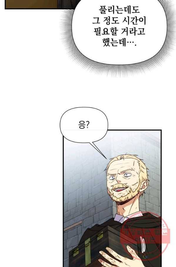 괴물 공작가의 계약 공녀 117화 4
