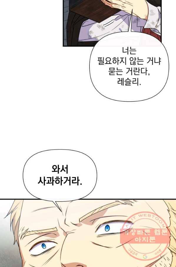 괴물 공작가의 계약 공녀 117화 5