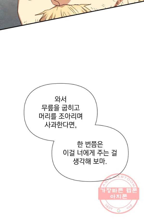 괴물 공작가의 계약 공녀 117화 6