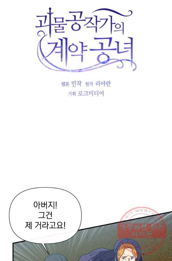 괴물 공작가의 계약 공녀 117화 7