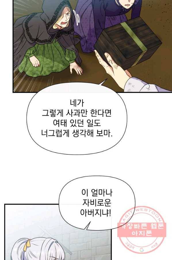 괴물 공작가의 계약 공녀 117화 8
