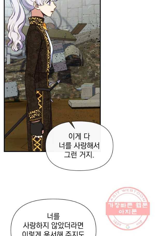 괴물 공작가의 계약 공녀 117화 9