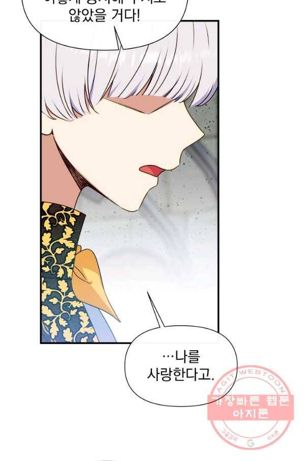 괴물 공작가의 계약 공녀 117화 10