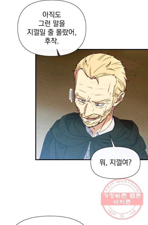 괴물 공작가의 계약 공녀 117화 11