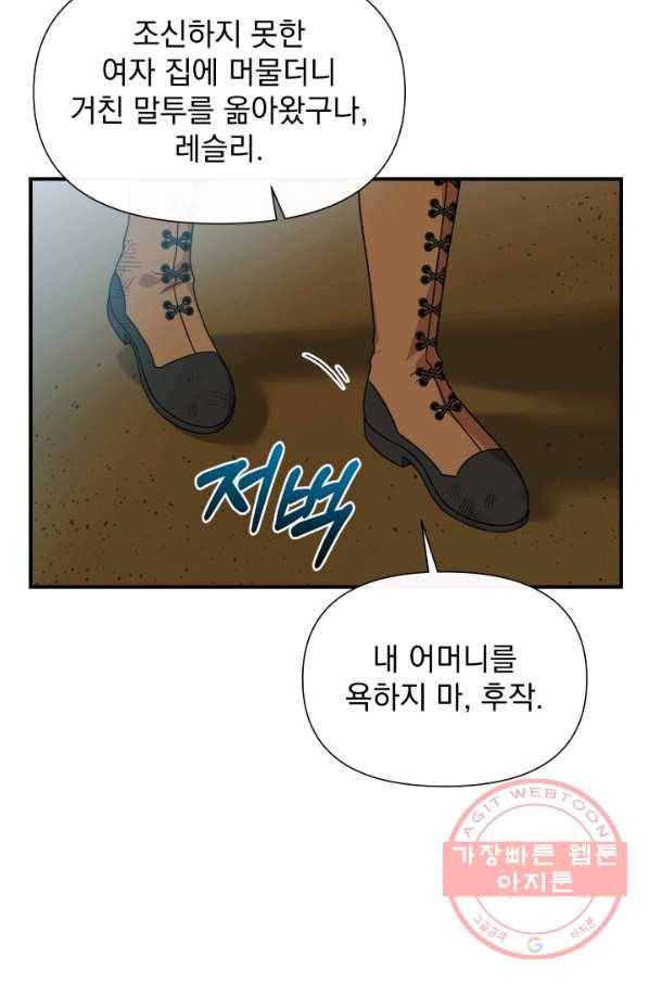 괴물 공작가의 계약 공녀 117화 12