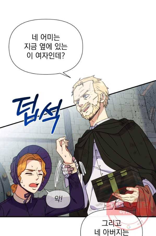 괴물 공작가의 계약 공녀 117화 13