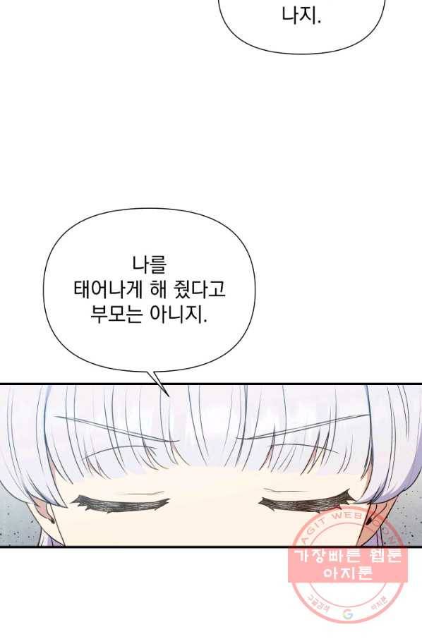 괴물 공작가의 계약 공녀 117화 14