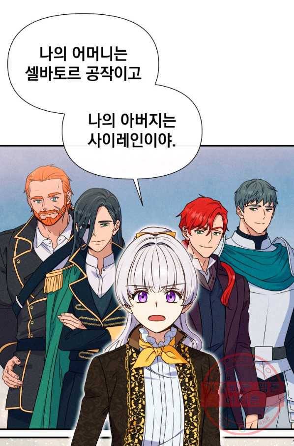 괴물 공작가의 계약 공녀 117화 15