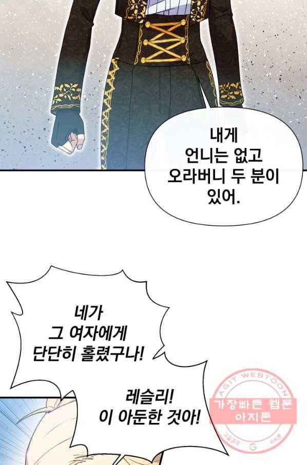 괴물 공작가의 계약 공녀 117화 16