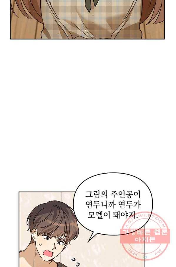 딸 바보가 되었습니다 21화 2
