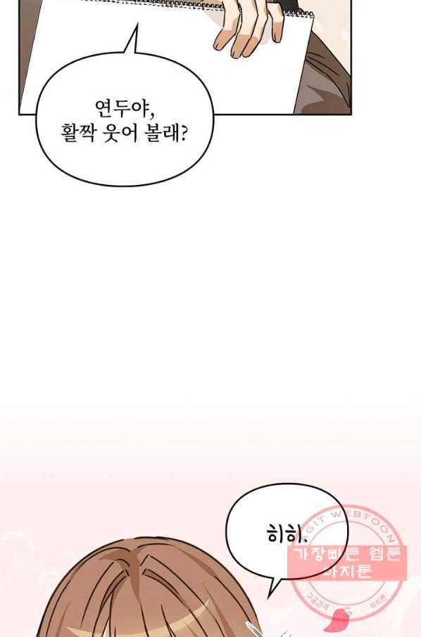 딸 바보가 되었습니다 21화 7