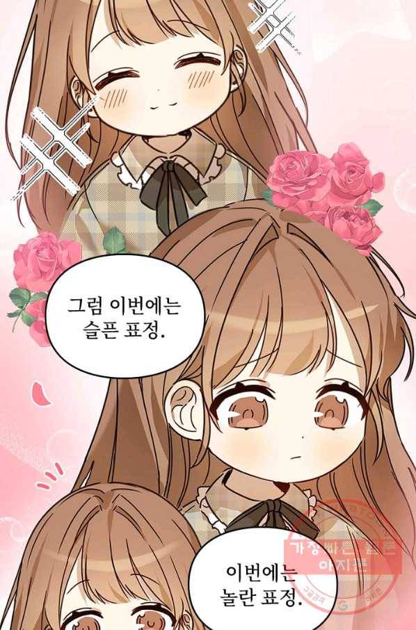 딸 바보가 되었습니다 21화 8