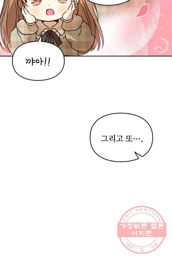 딸 바보가 되었습니다 21화 9