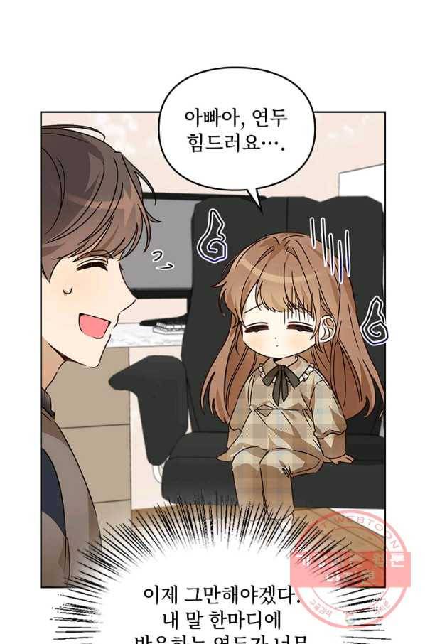 딸 바보가 되었습니다 21화 10