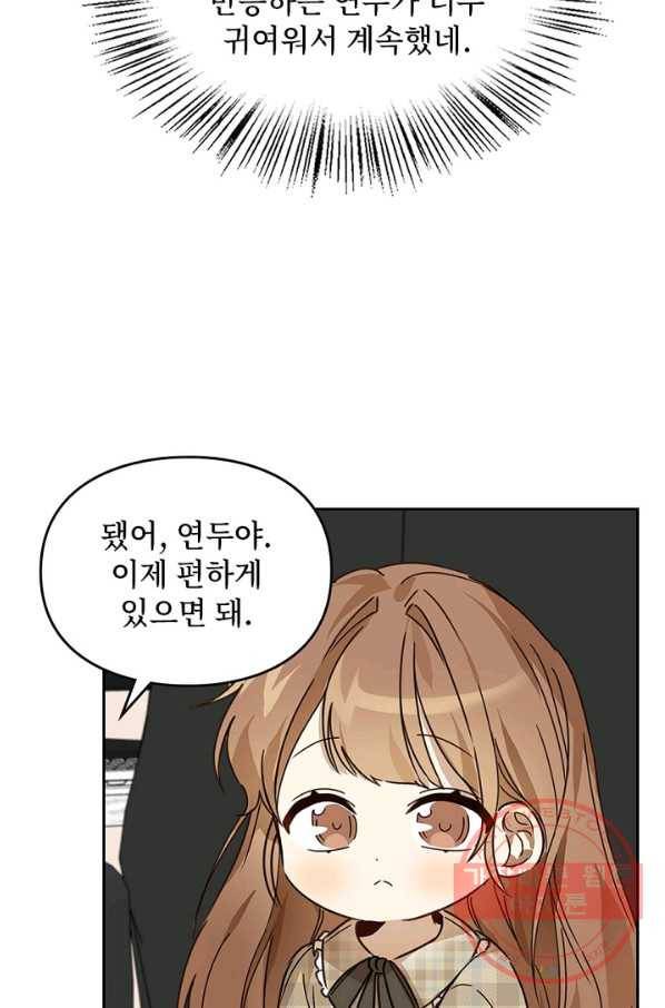 딸 바보가 되었습니다 21화 11