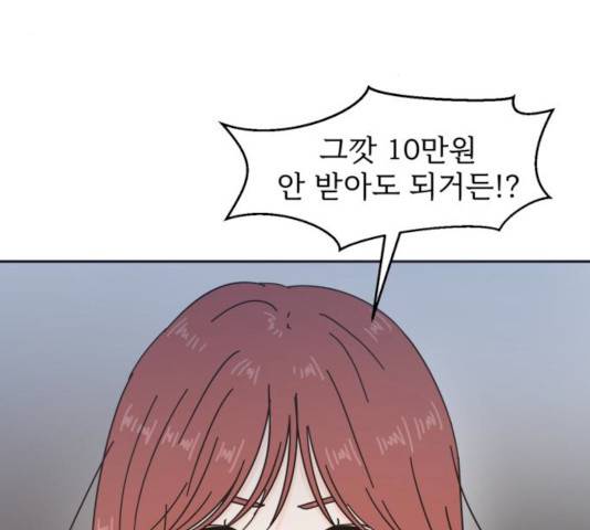 어차피 남편은! 26화 3