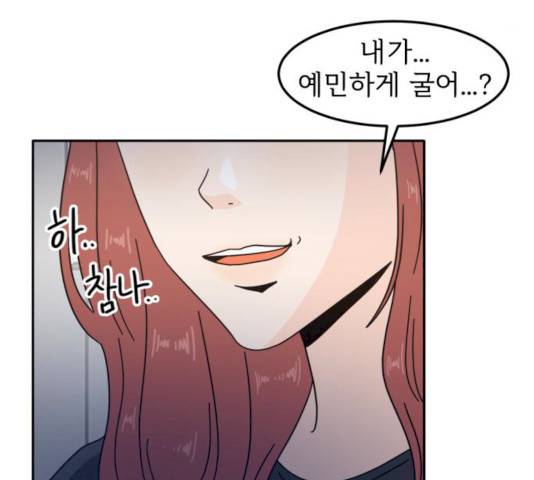 어차피 남편은! 26화 9
