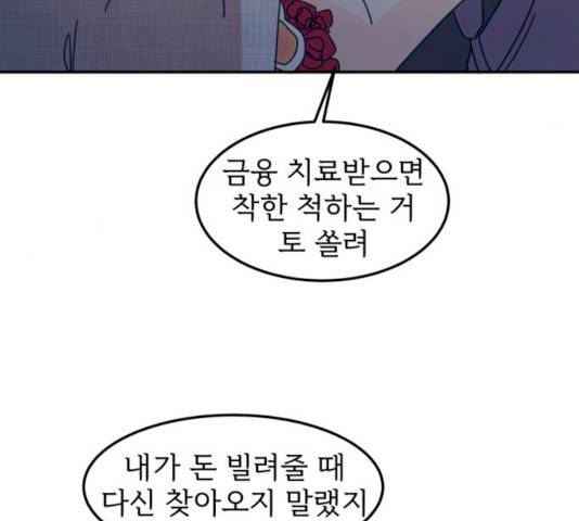 어차피 남편은! 26화 13