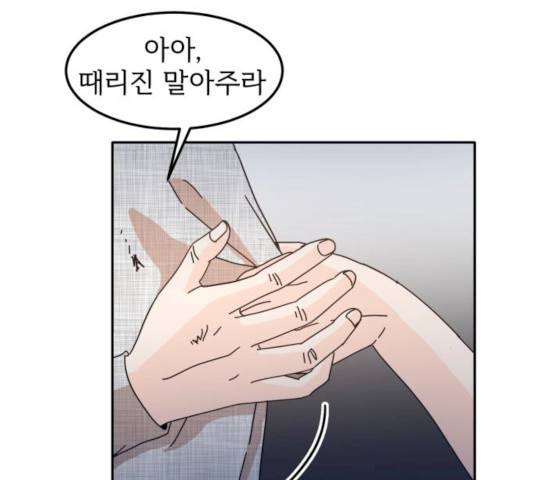 어차피 남편은! 26화 16