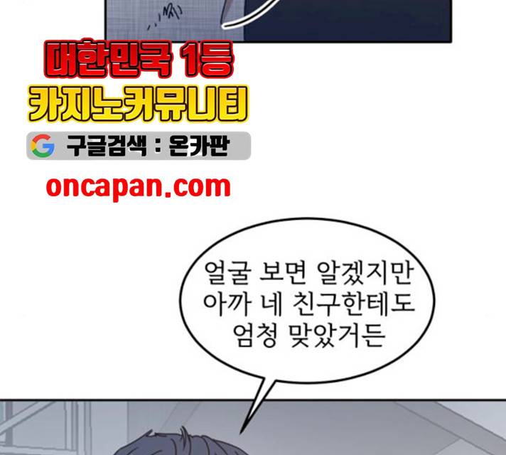 어차피 남편은! 26화 17