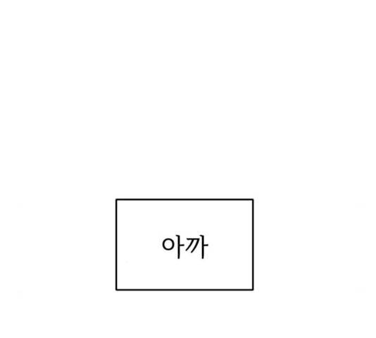 어차피 남편은! 26화 21