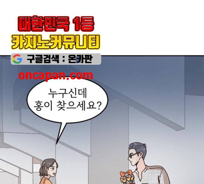 어차피 남편은! 26화 25