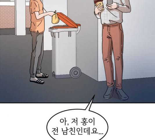 어차피 남편은! 26화 26
