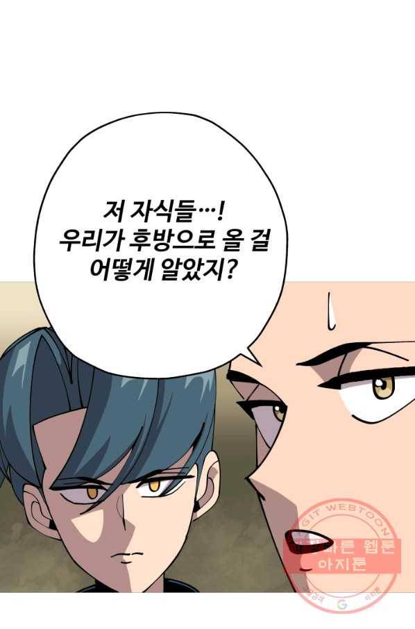 말단 병사에서 군주까지 42화 4