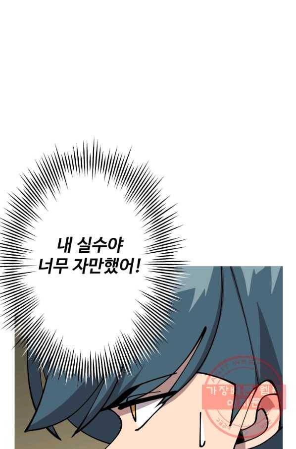 말단 병사에서 군주까지 42화 5
