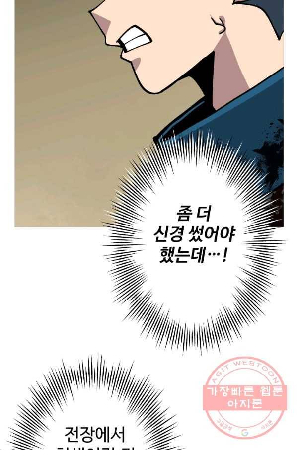 말단 병사에서 군주까지 42화 6