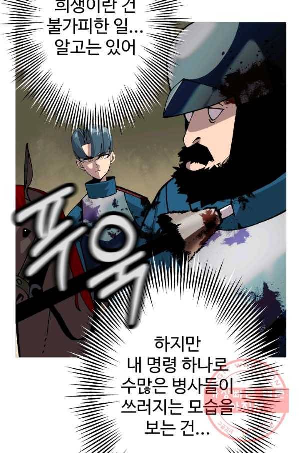 말단 병사에서 군주까지 42화 7