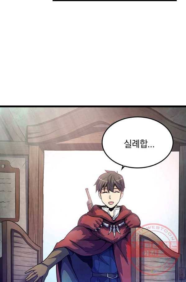 마탄의 사수 43화 2