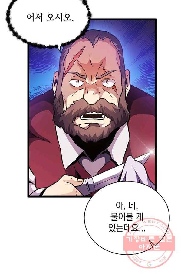 마탄의 사수 43화 5