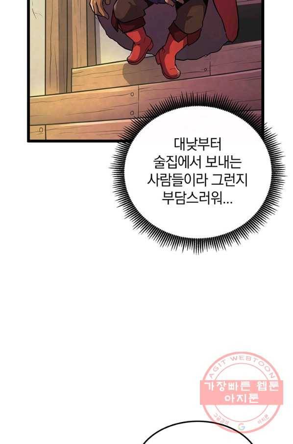 마탄의 사수 43화 8