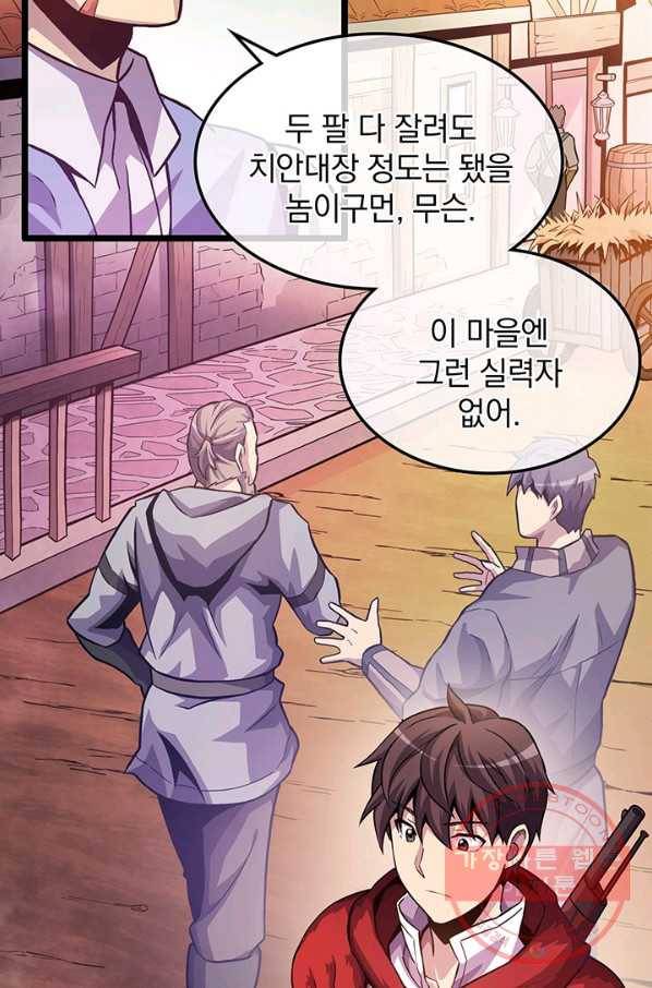 마탄의 사수 43화 11