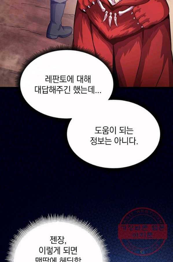 마탄의 사수 43화 12