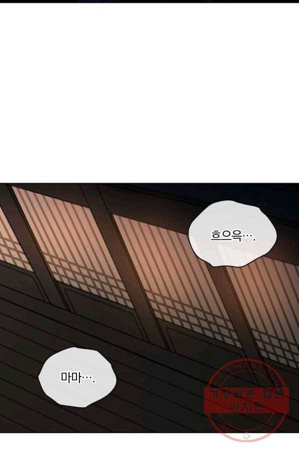 꽃을 문 짐승 외전 1화 2