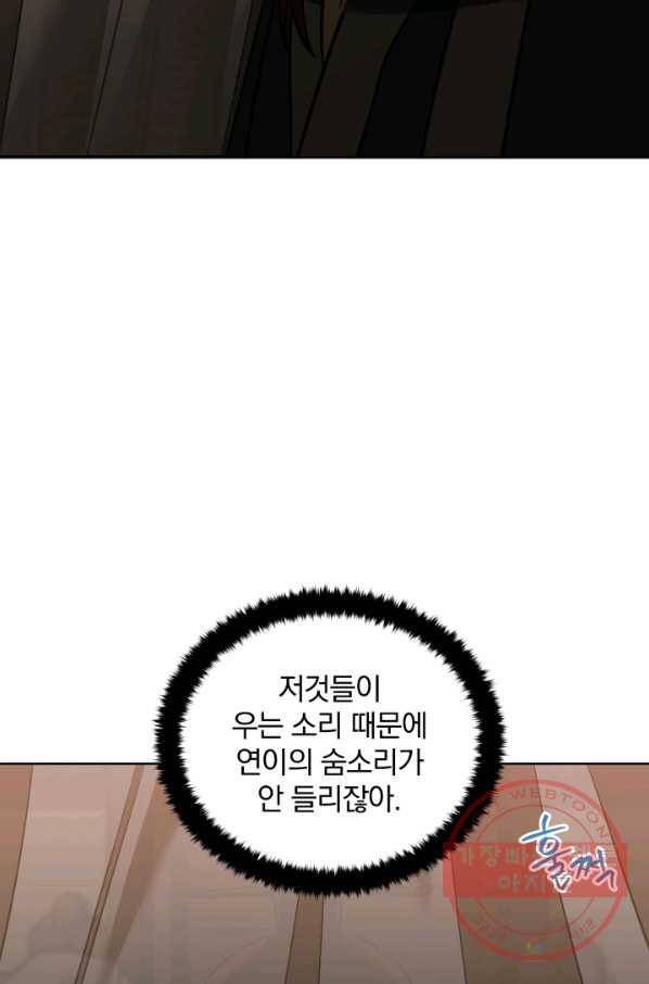 꽃을 문 짐승 외전 1화 6
