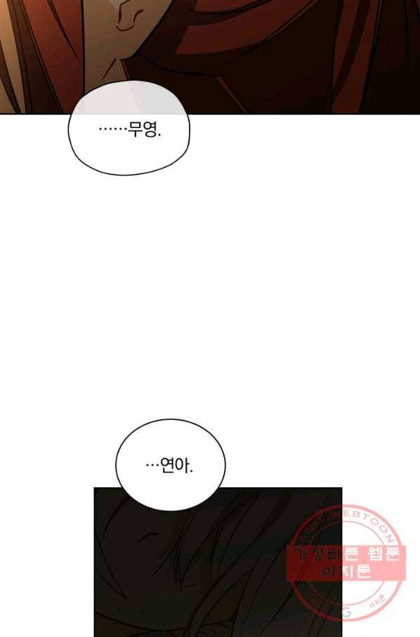 꽃을 문 짐승 외전 1화 8