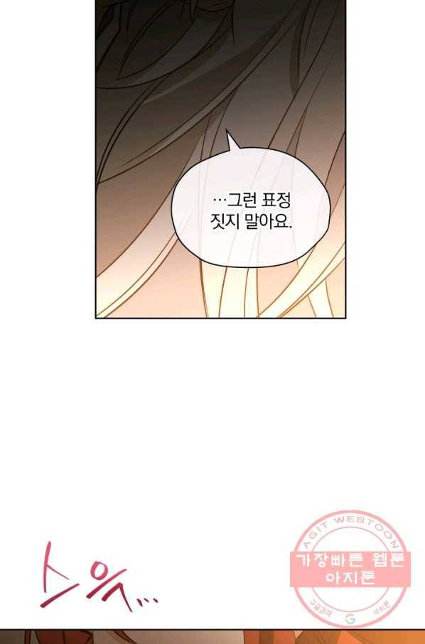 꽃을 문 짐승 외전 1화 9