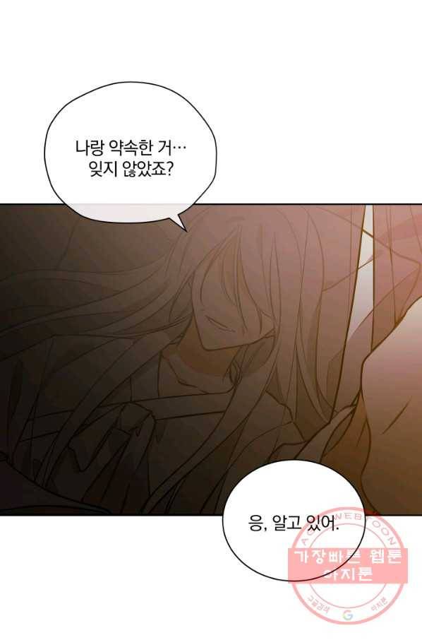 꽃을 문 짐승 외전 1화 12