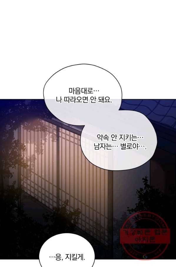 꽃을 문 짐승 외전 1화 13