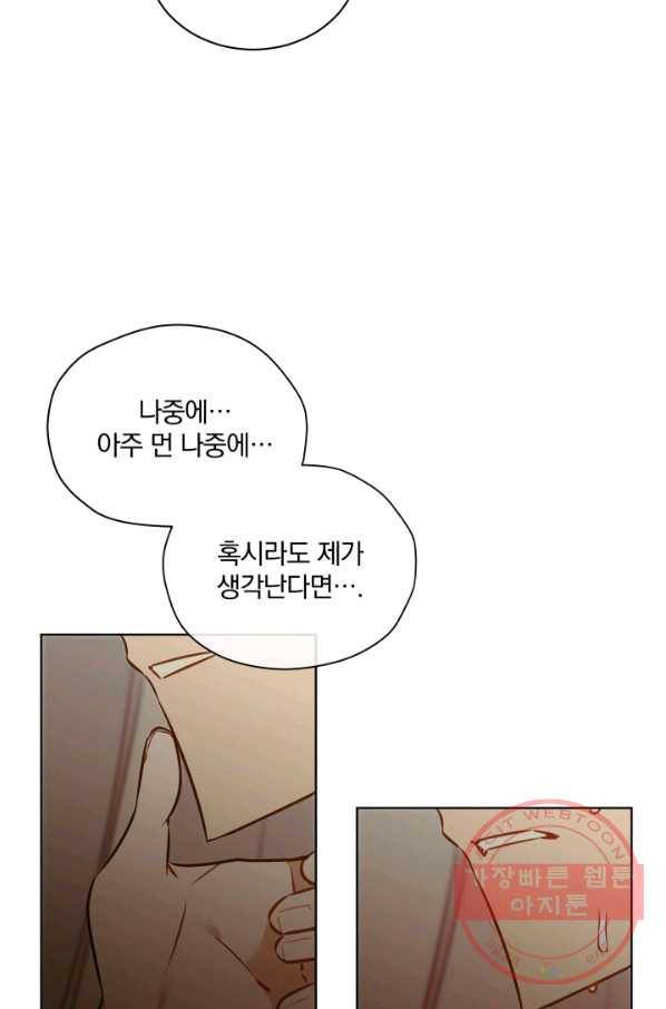 꽃을 문 짐승 외전 1화 14