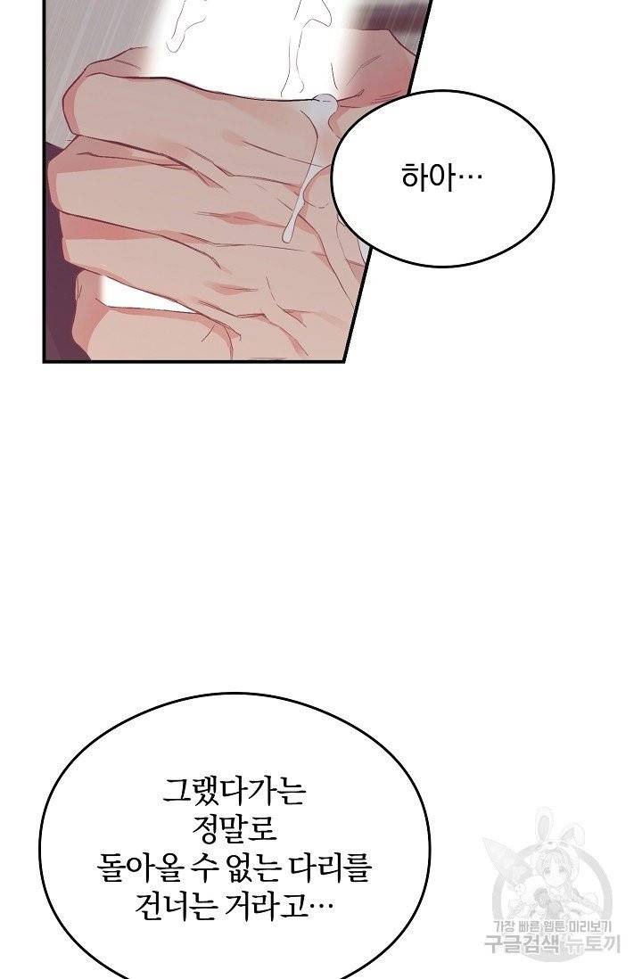 같은 공기 마시기 17화 19