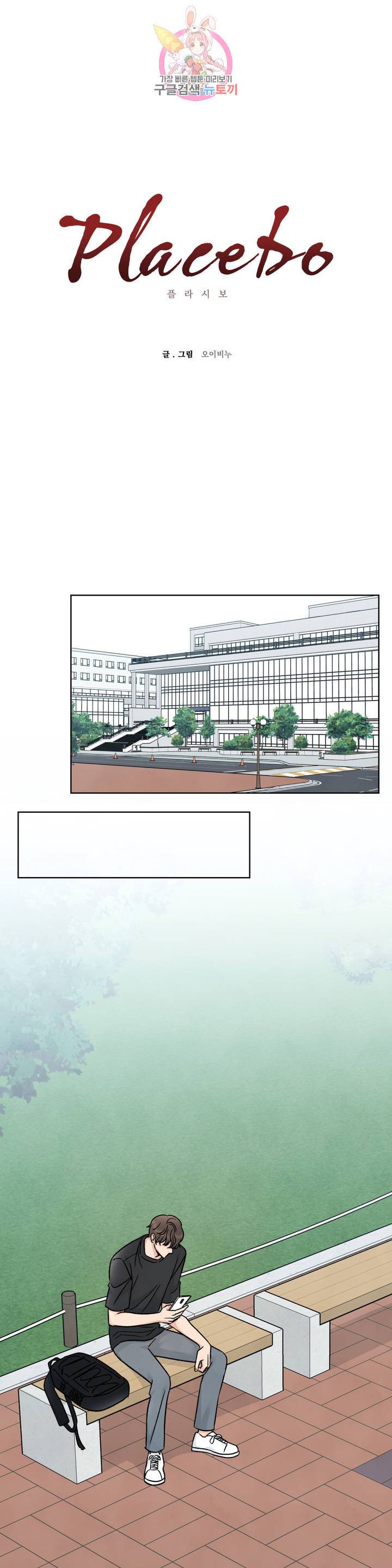플라시보 1화 1