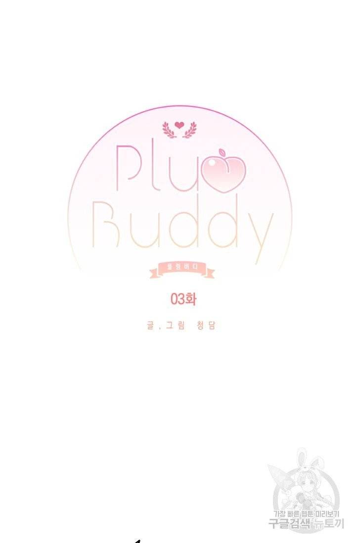 핫썸머 BL 단편선 청담 작가 플럼 버디Plum Buddy 3화 9
