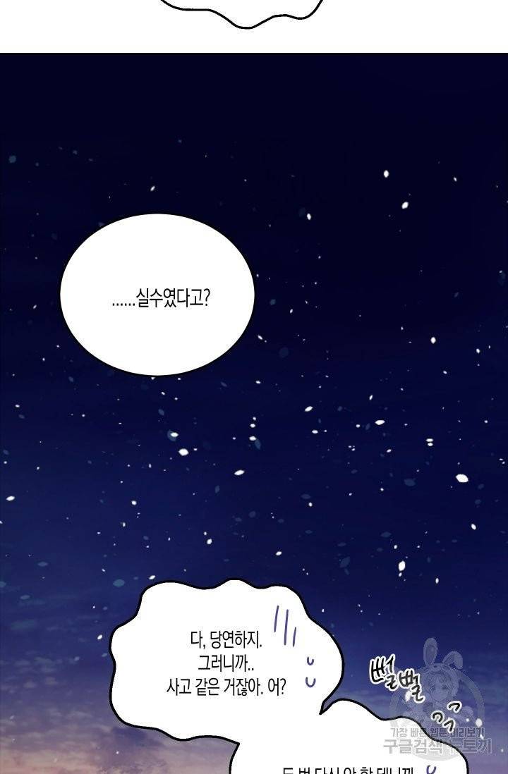 핫썸머 BL 단편선 청담 작가 플럼 버디Plum Buddy 3화 11
