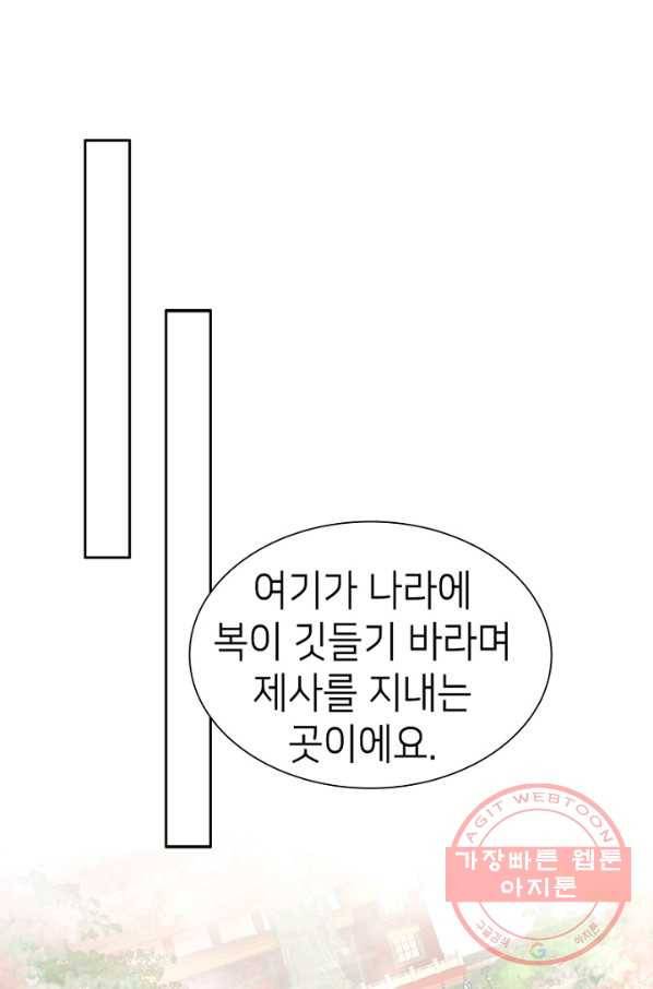나의 바보 황자님! - 74화 1